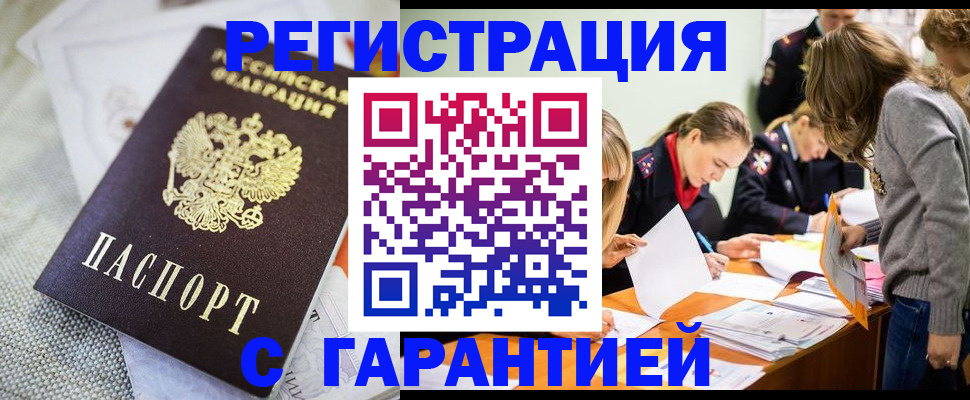 временная регистрация гарантия в Якутии