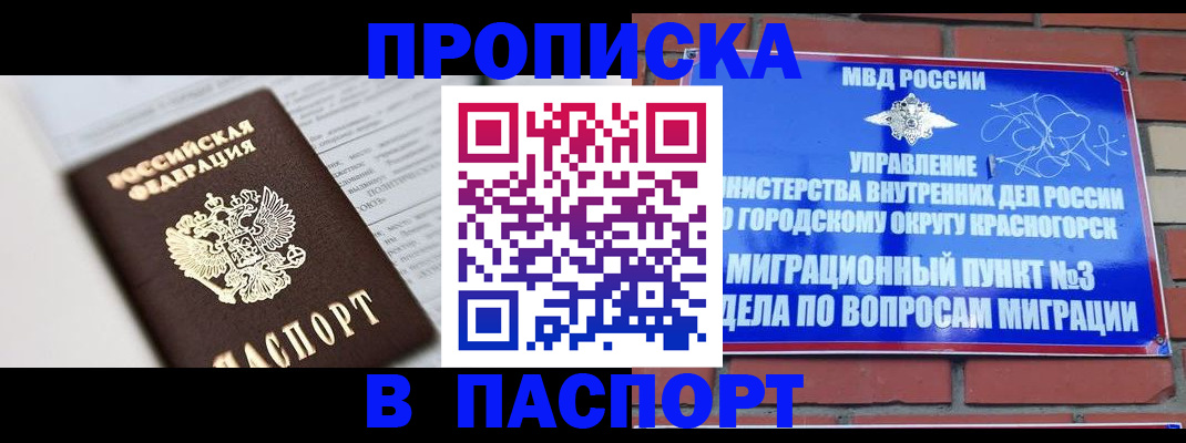 прописка для кредита в Якутии