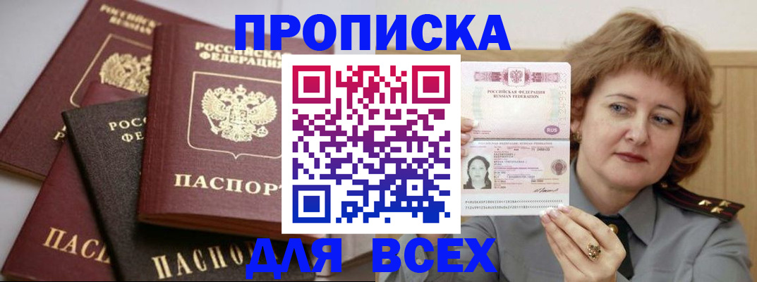 прописка поиск в Якутии