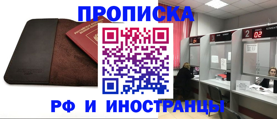 где прописаться в Якутии