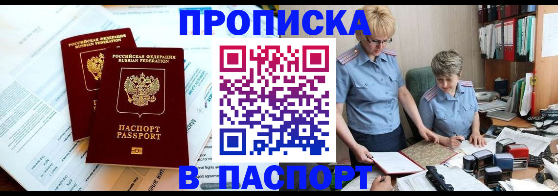 где прописаться в Якутии