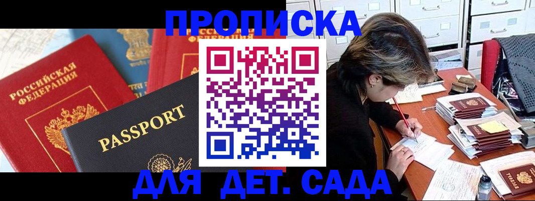 прописка 2025 в Якутии